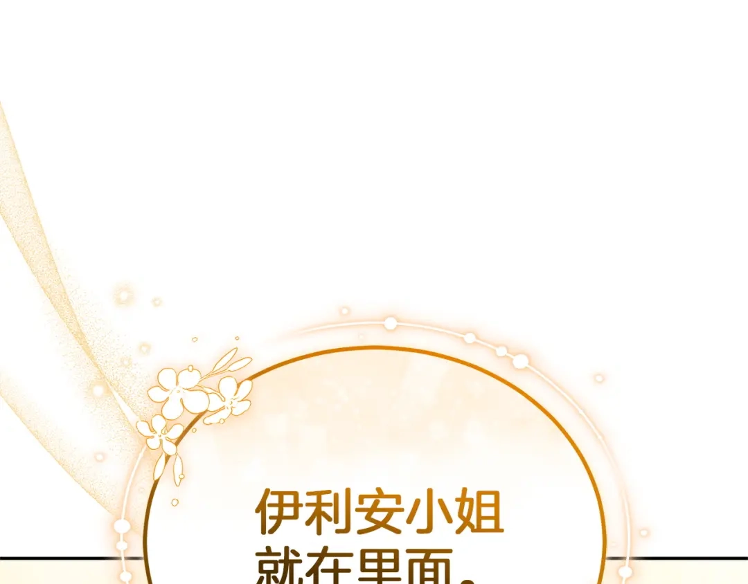 《一气之下要当女主》第31话 寻找伊利安德祖母 第55页
