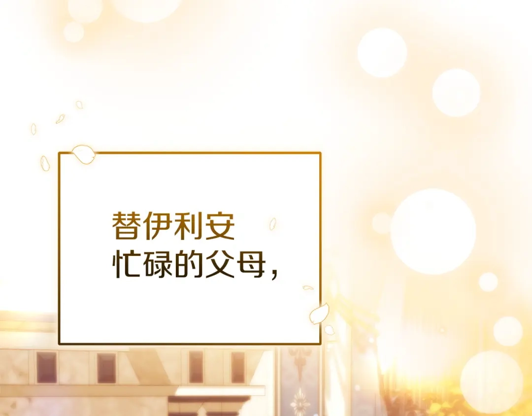 《一气之下要当女主》第31话 寻找伊利安德祖母 第115页