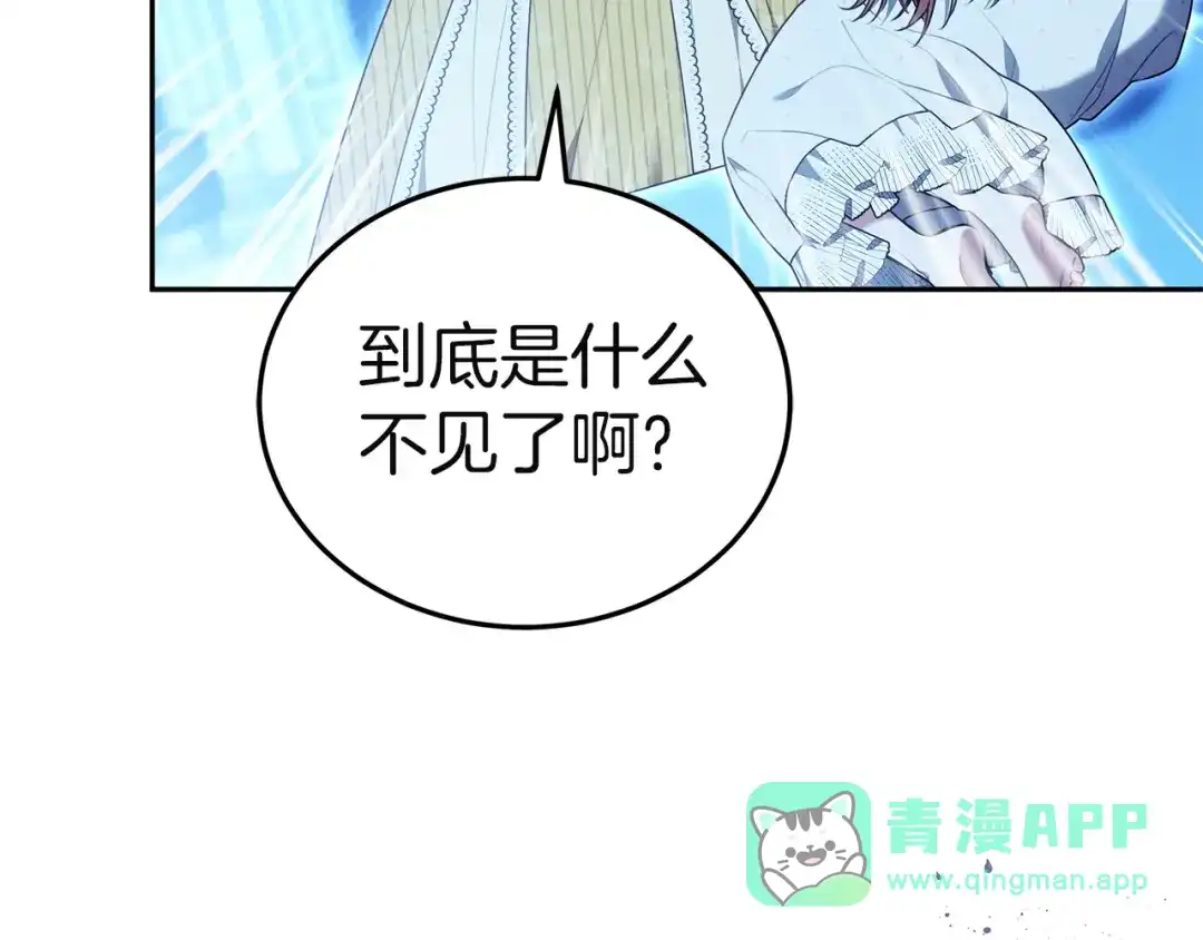 《一气之下要当女主》第31话 寻找伊利安德祖母 第106页