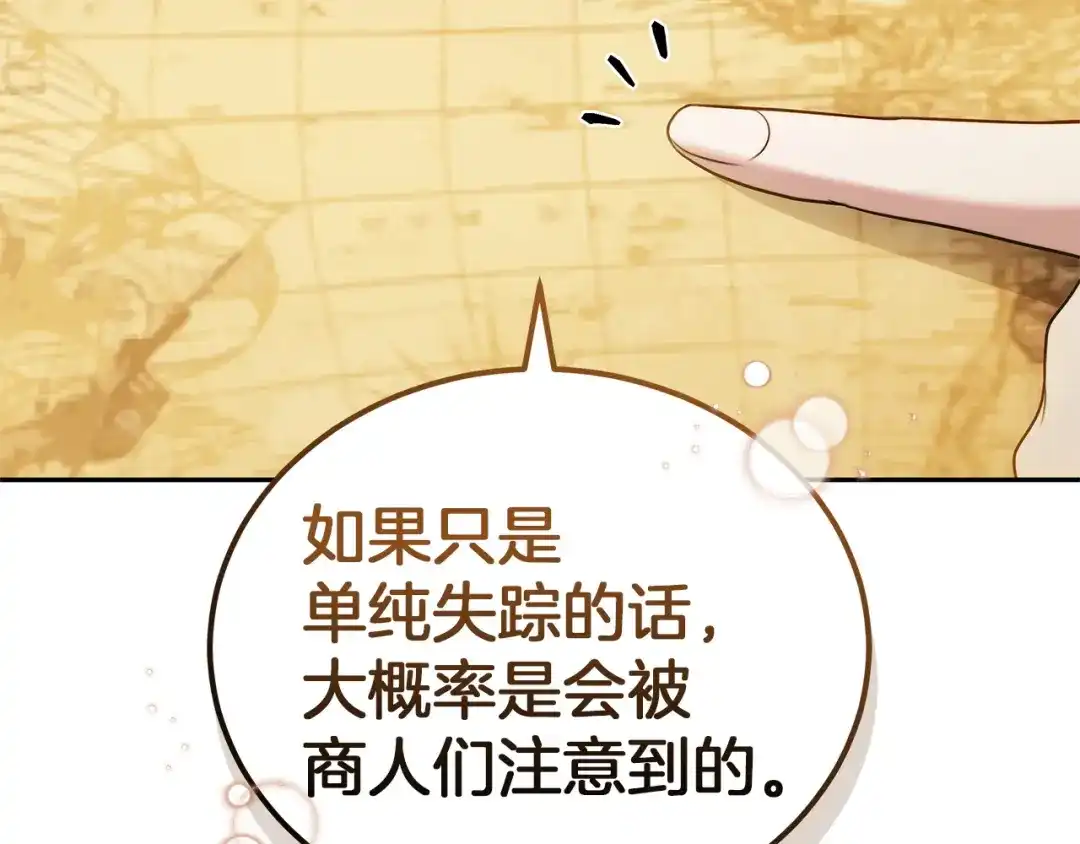 《一气之下要当女主》第31话 寻找伊利安德祖母 第254页