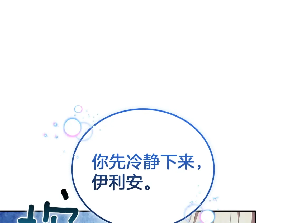 《一气之下要当女主》第31话 寻找伊利安德祖母 第190页