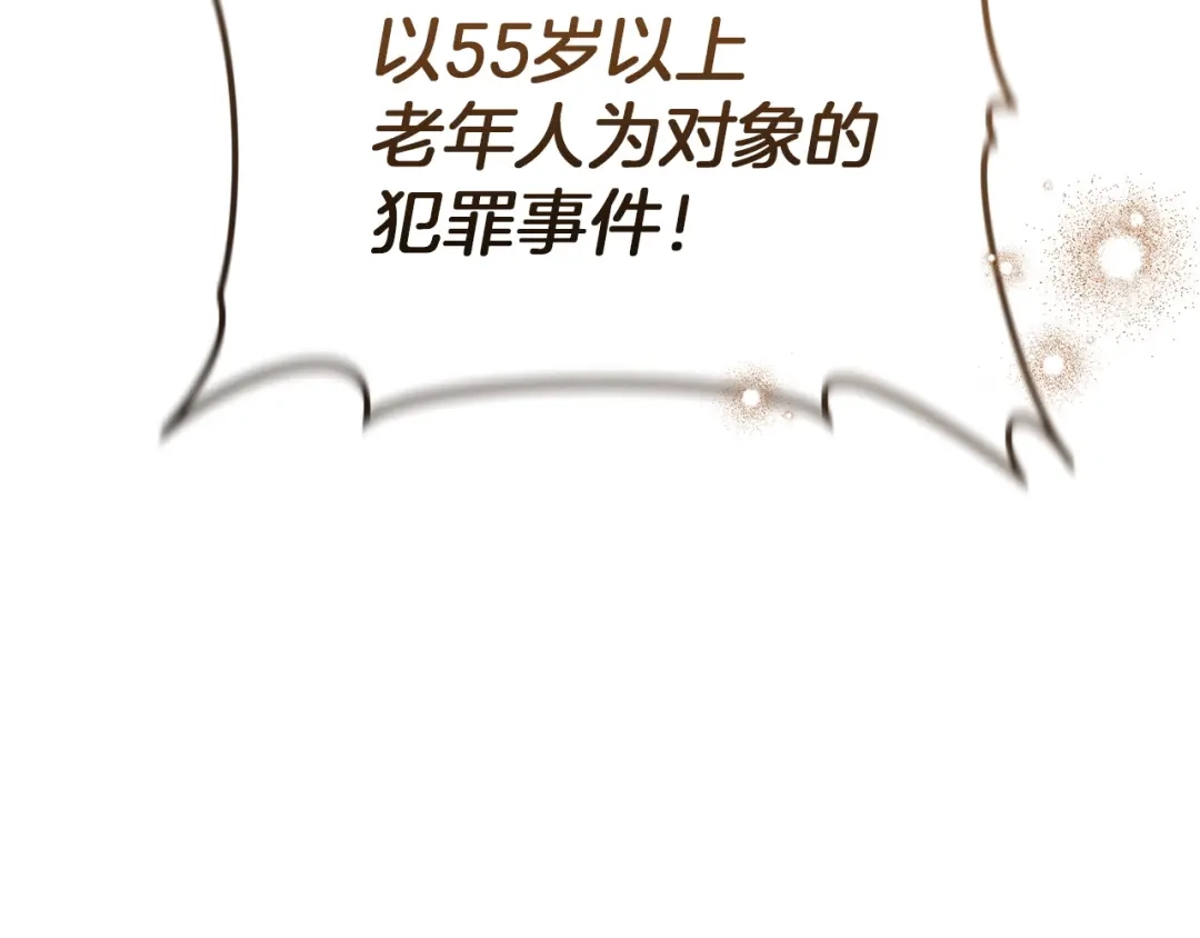 《一气之下要当女主》第31话 寻找伊利安德祖母 第243页
