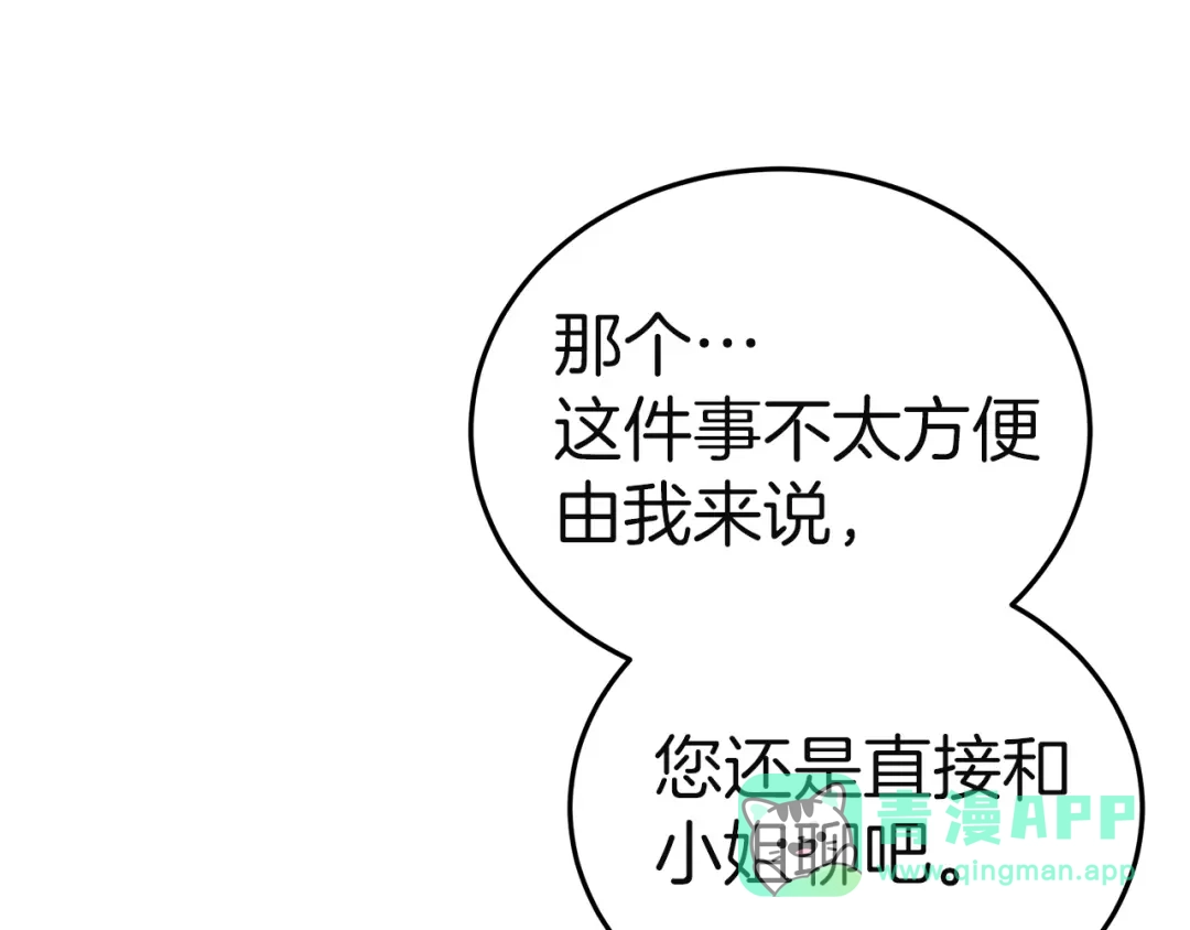 《一气之下要当女主》第31话 寻找伊利安德祖母 第51页