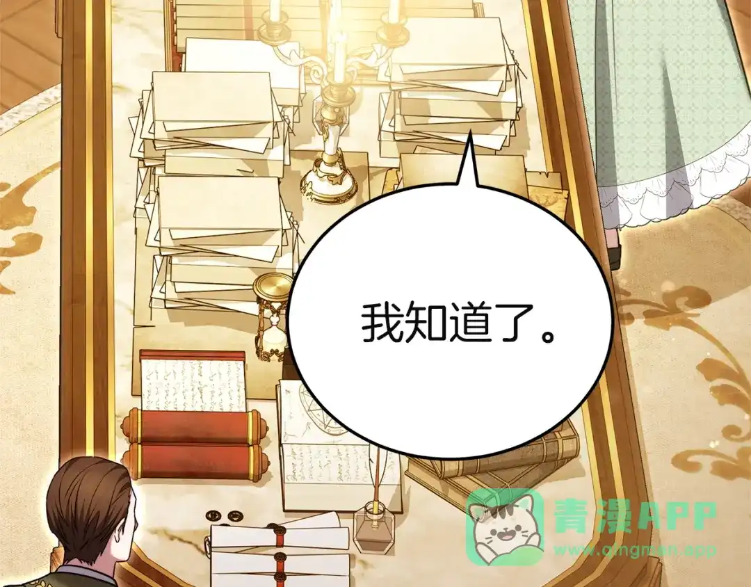 《一气之下要当女主》第31话 寻找伊利安德祖母 第246页