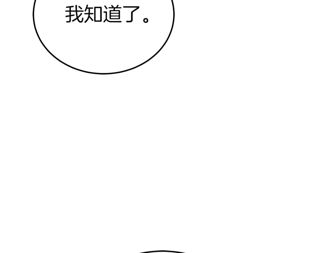 《一气之下要当女主》第31话 寻找伊利安德祖母 第259页