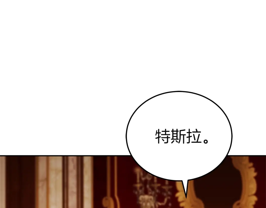 《一气之下要当女主》第31话 寻找伊利安德祖母 第249页