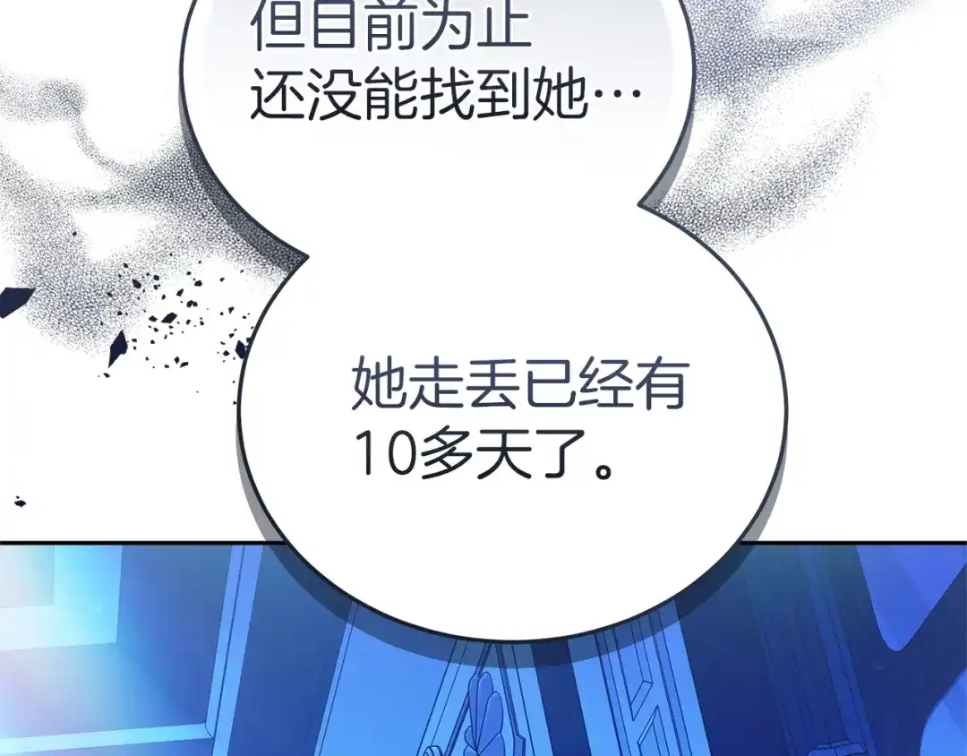 《一气之下要当女主》第31话 寻找伊利安德祖母 第165页