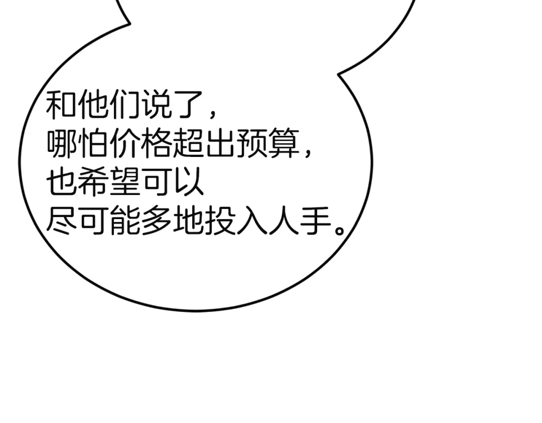 《一气之下要当女主》第31话 寻找伊利安德祖母 第262页