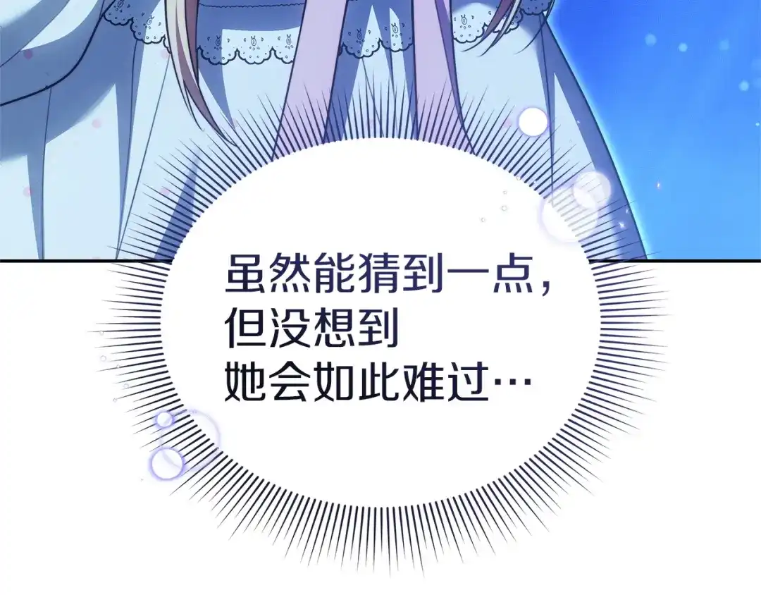 《一气之下要当女主》第31话 寻找伊利安德祖母 第125页