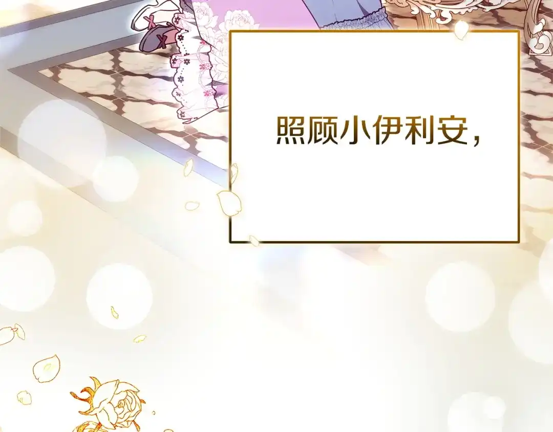 《一气之下要当女主》第31话 寻找伊利安德祖母 第117页