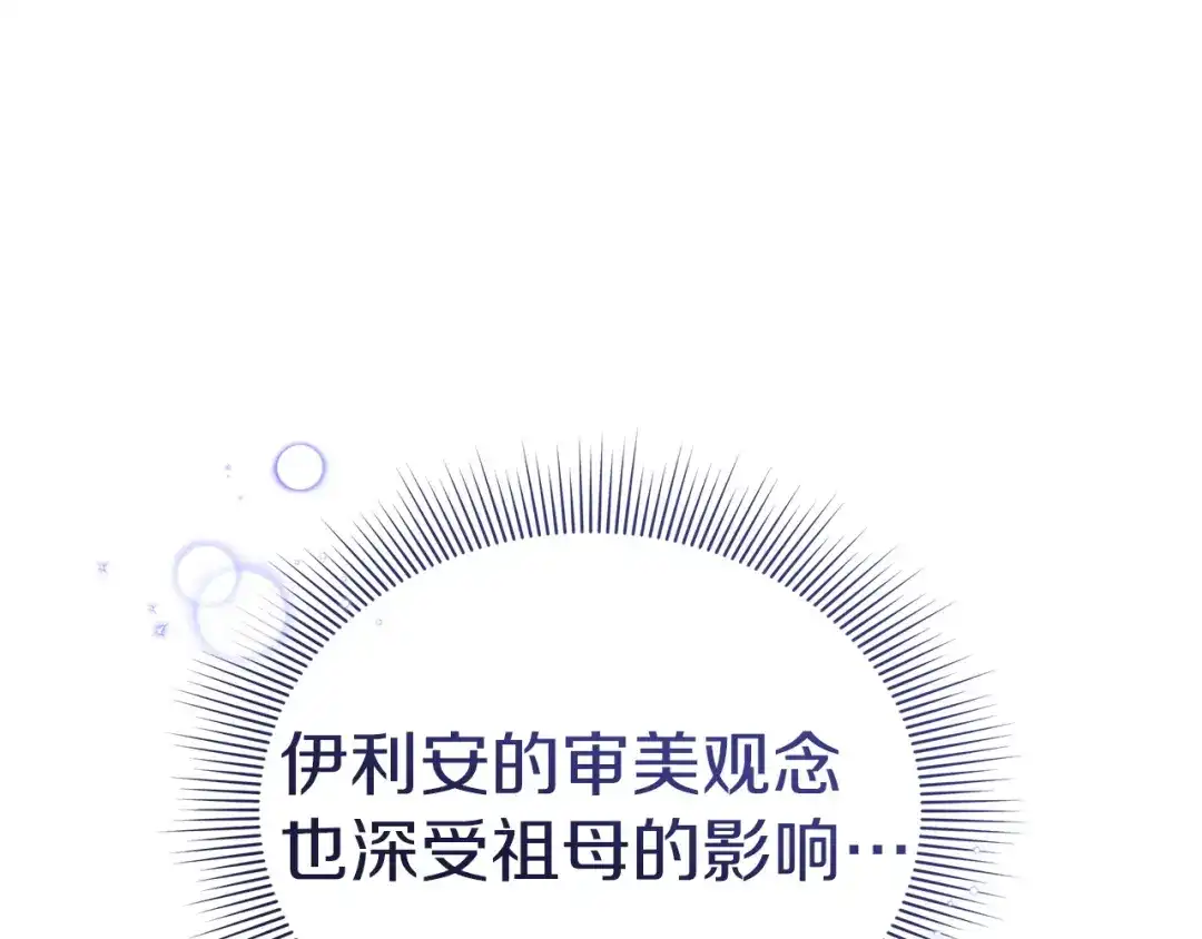 《一气之下要当女主》第31话 寻找伊利安德祖母 第122页