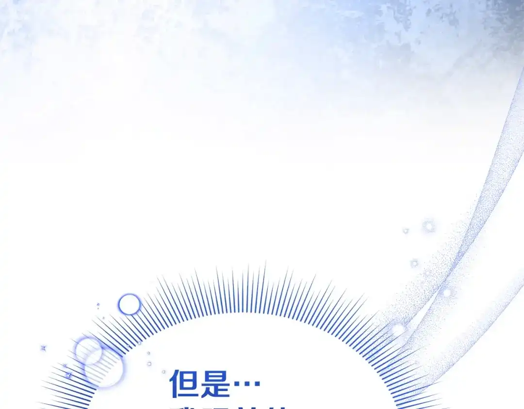 《一气之下要当女主》第31话 寻找伊利安德祖母 第197页