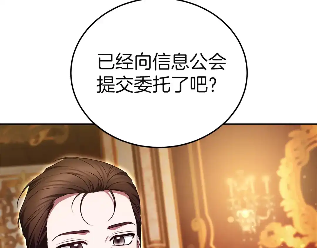 《一气之下要当女主》第31话 寻找伊利安德祖母 第260页