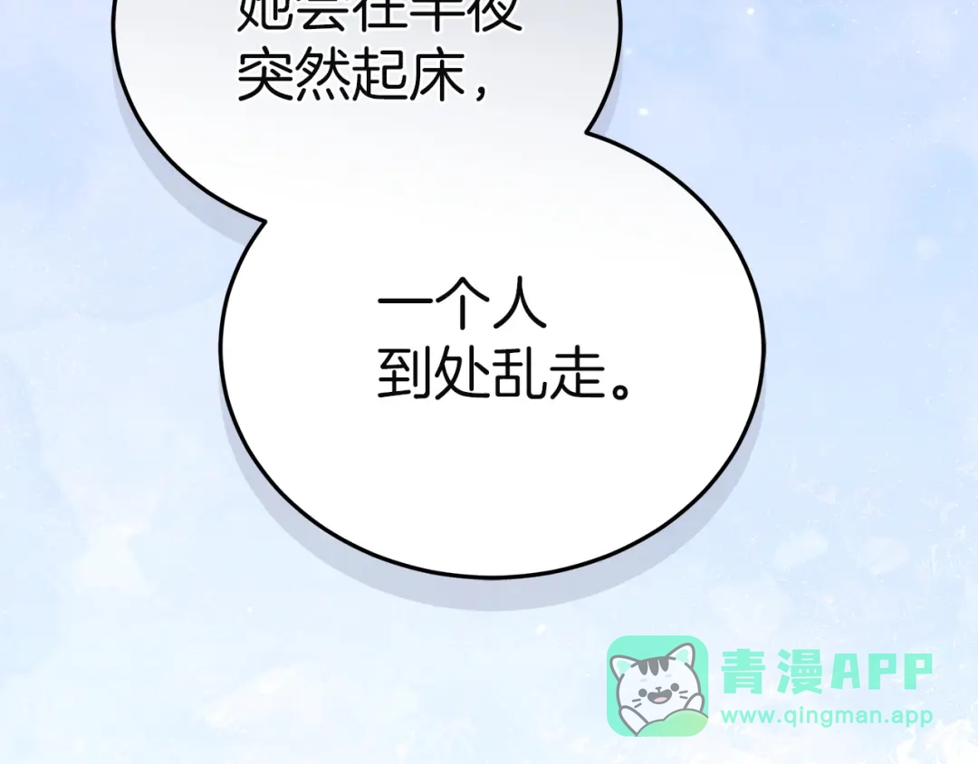 《一气之下要当女主》第31话 寻找伊利安德祖母 第156页
