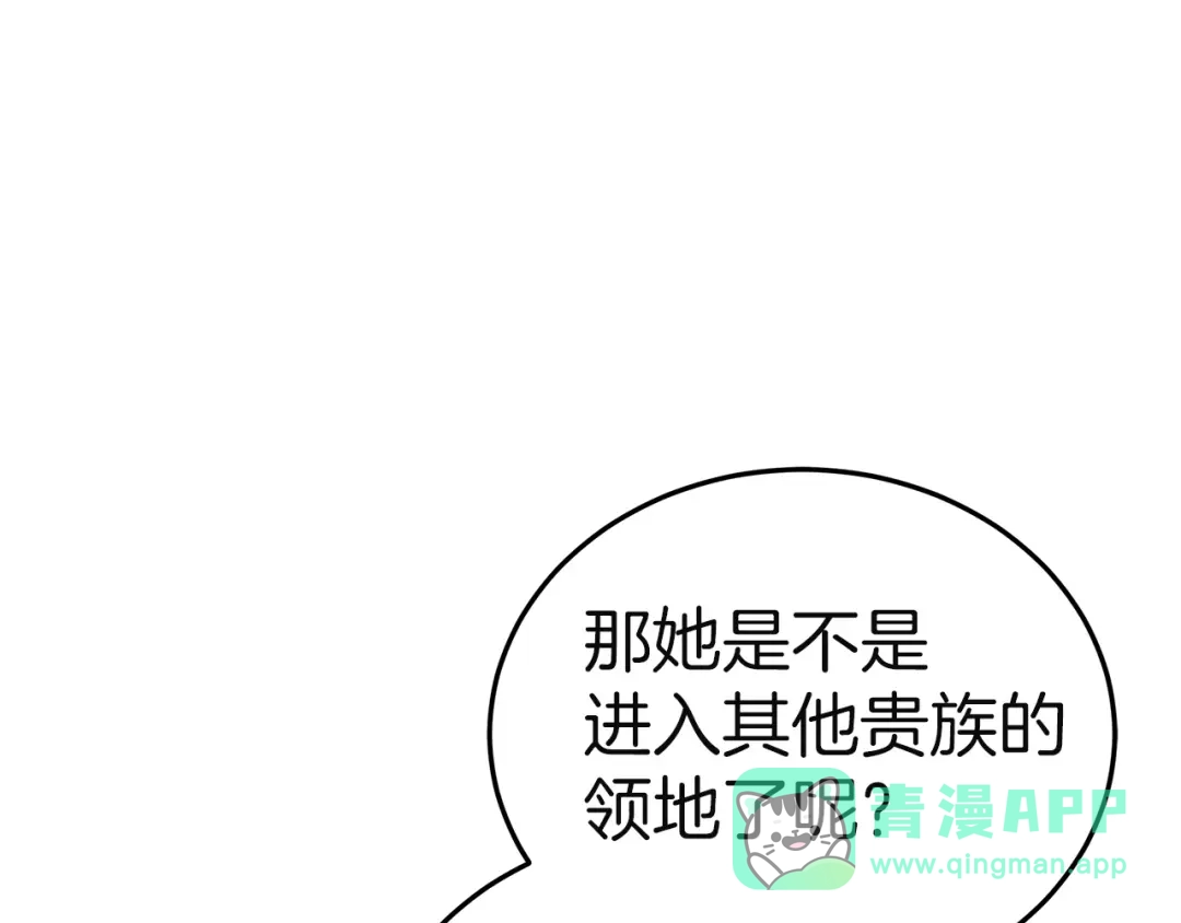 《一气之下要当女主》第31话 寻找伊利安德祖母 第176页