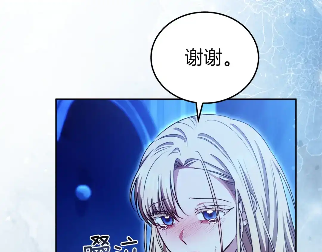 《一气之下要当女主》第31话 寻找伊利安德祖母 第144页