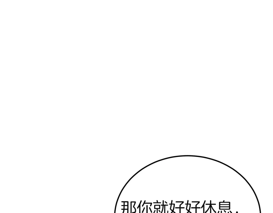 《一气之下要当女主》第31话 寻找伊利安德祖母 第218页