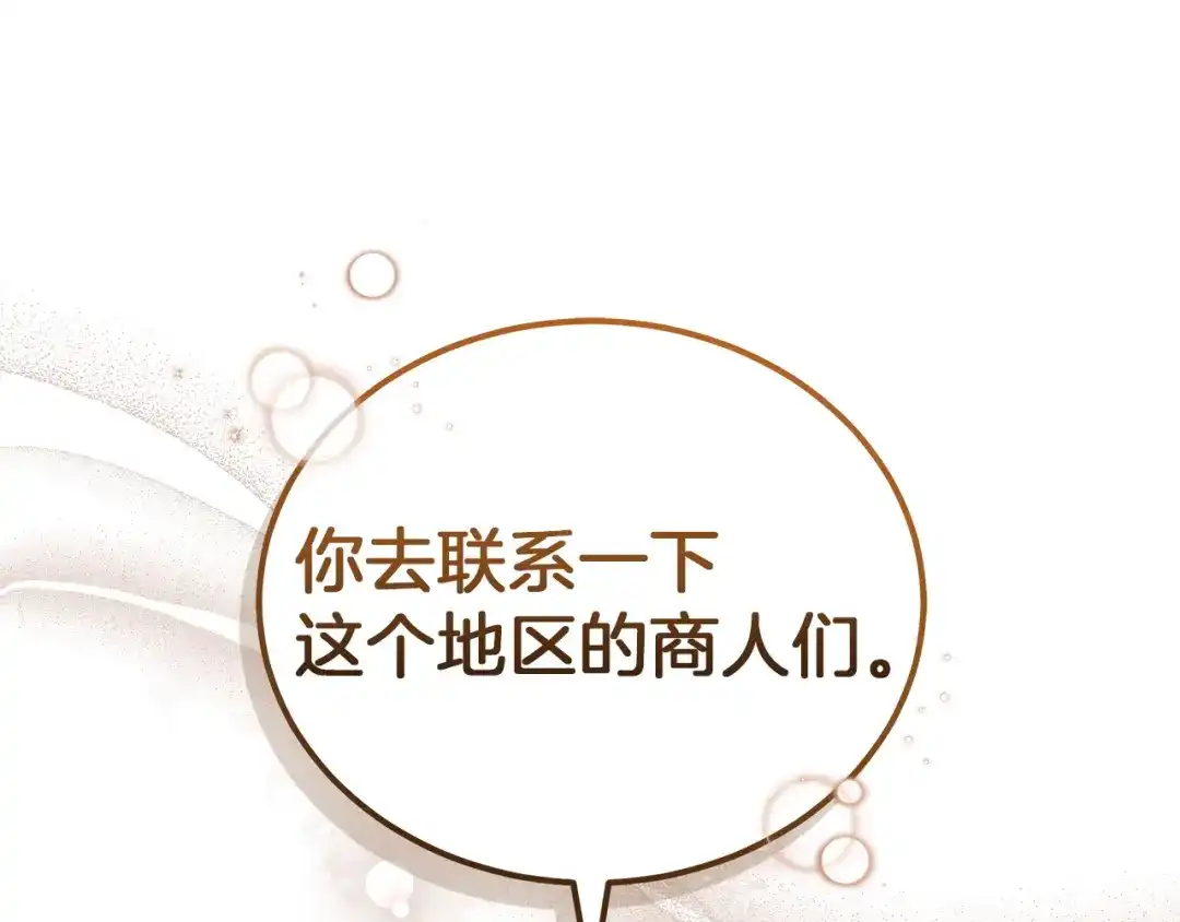 《一气之下要当女主》第31话 寻找伊利安德祖母 第252页