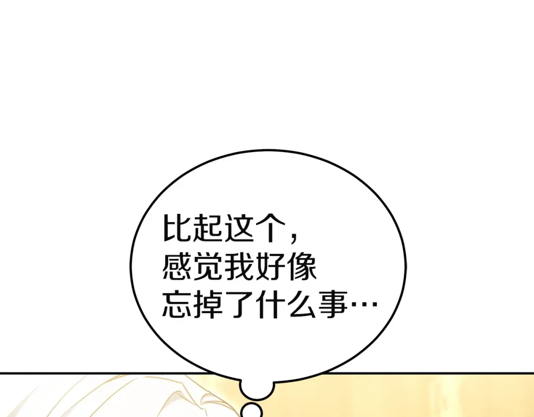 《一气之下要当女主》第31话 寻找伊利安德祖母 第18页