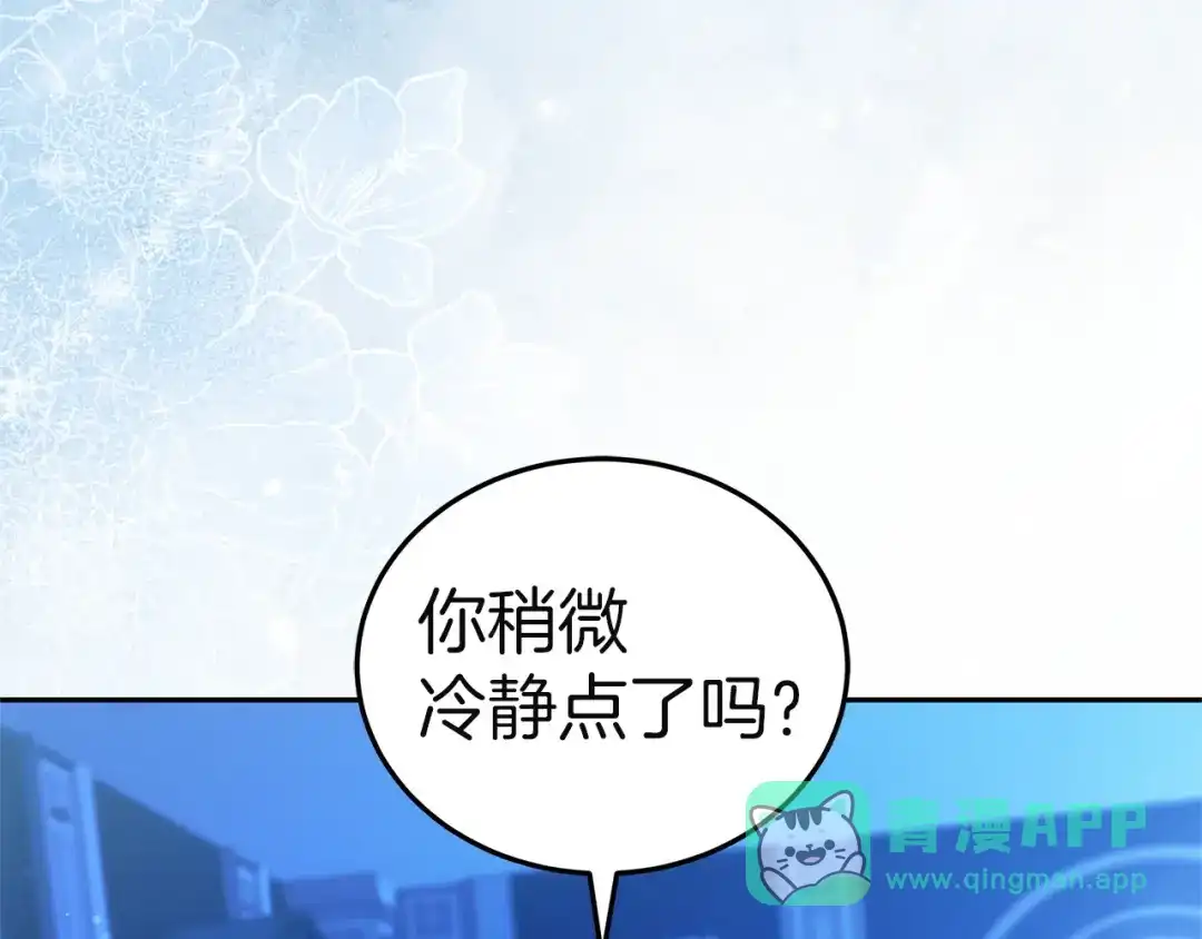 《一气之下要当女主》第31话 寻找伊利安德祖母 第146页