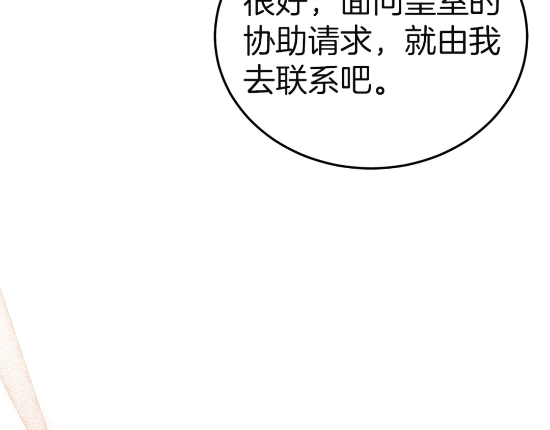 《一气之下要当女主》第31话 寻找伊利安德祖母 第267页