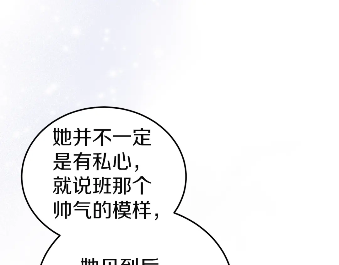 《一气之下要当女主》第31话 寻找伊利安德祖母 第14页