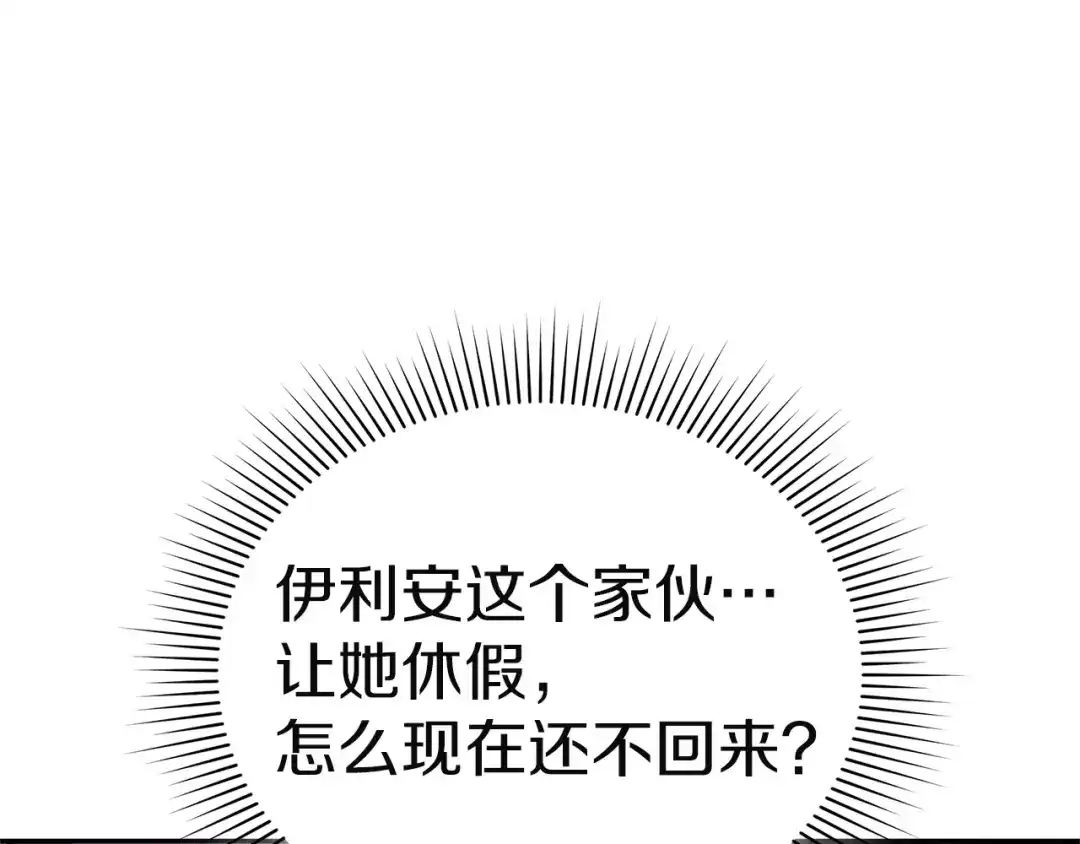 《一气之下要当女主》第31话 寻找伊利安德祖母 第27页
