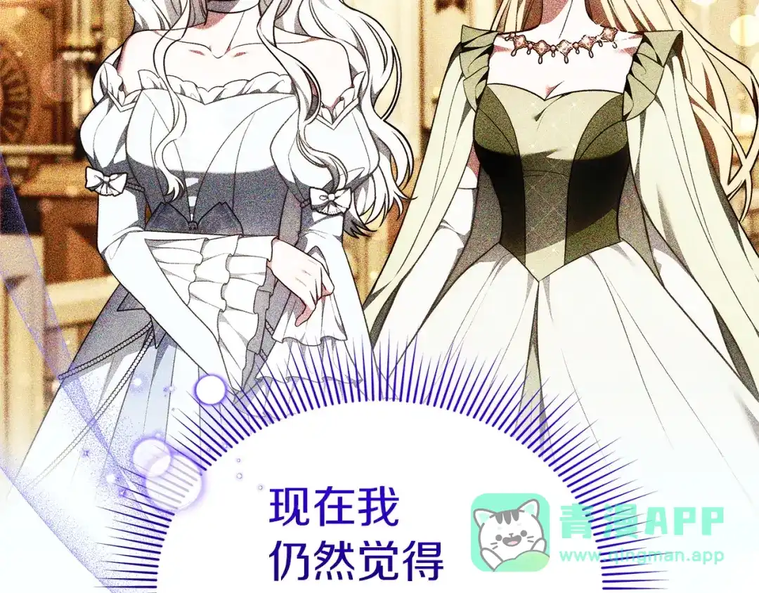 《一气之下要当女主》第31话 寻找伊利安德祖母 第136页