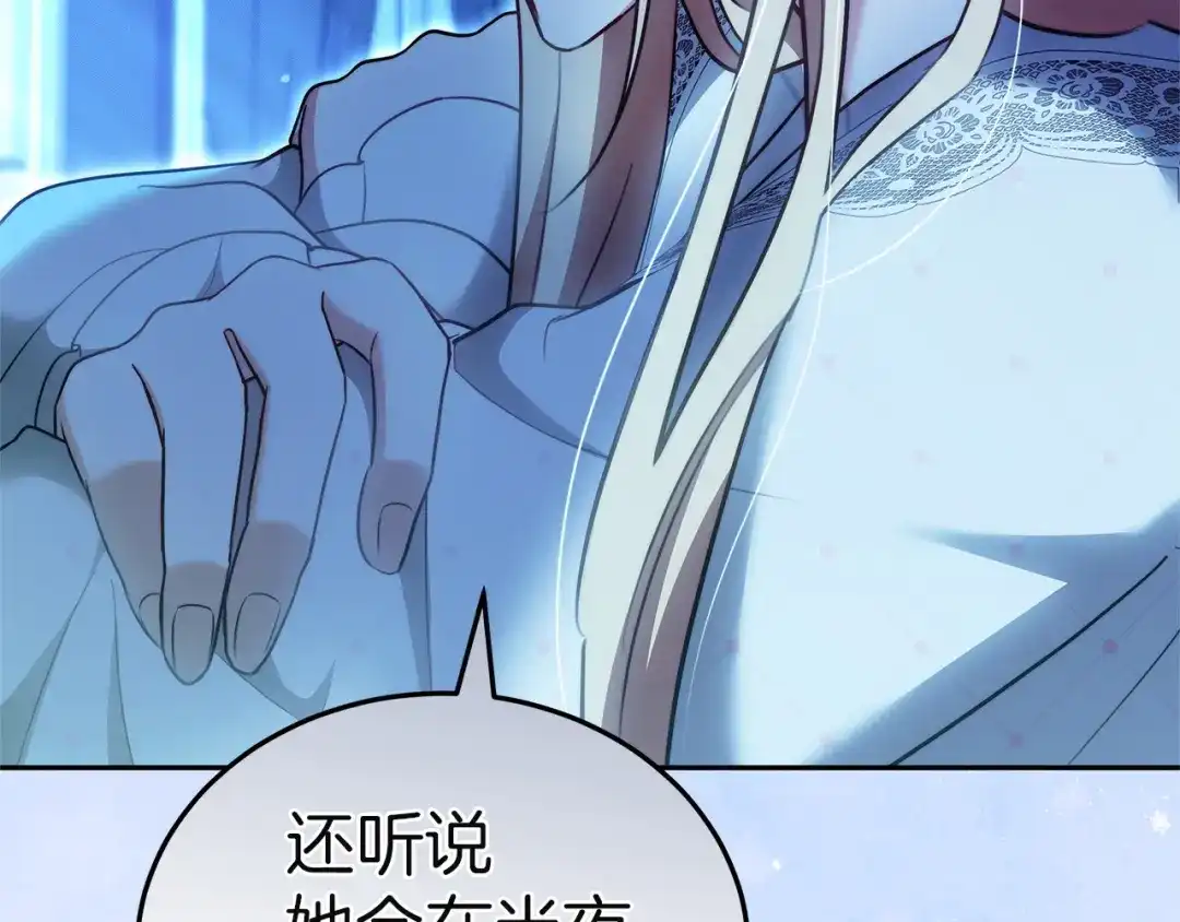 《一气之下要当女主》第31话 寻找伊利安德祖母 第155页