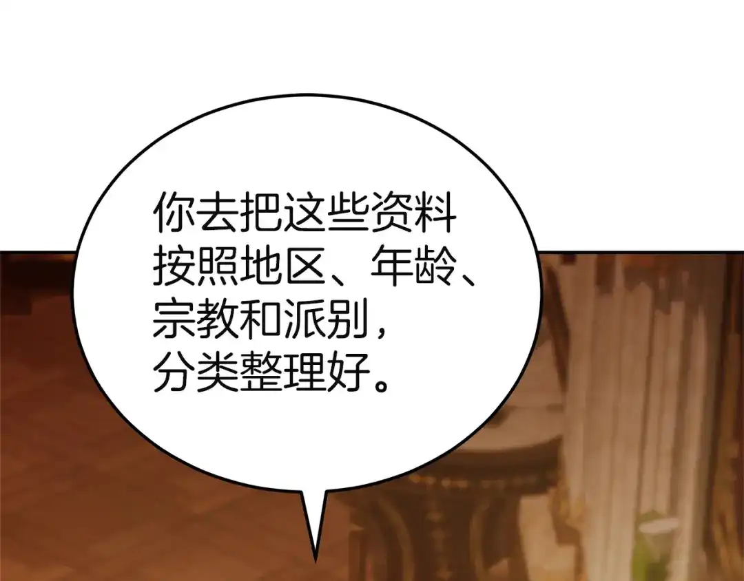 《一气之下要当女主》第31话 寻找伊利安德祖母 第244页