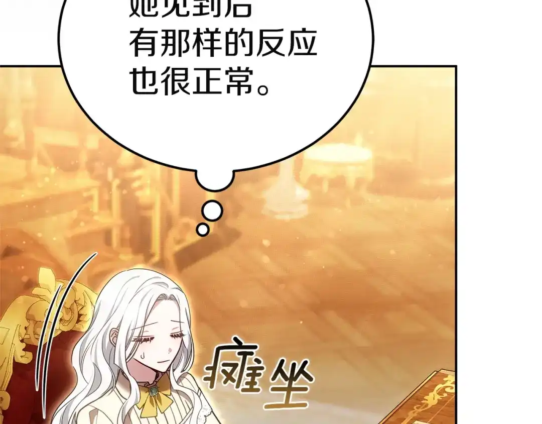 《一气之下要当女主》第31话 寻找伊利安德祖母 第15页