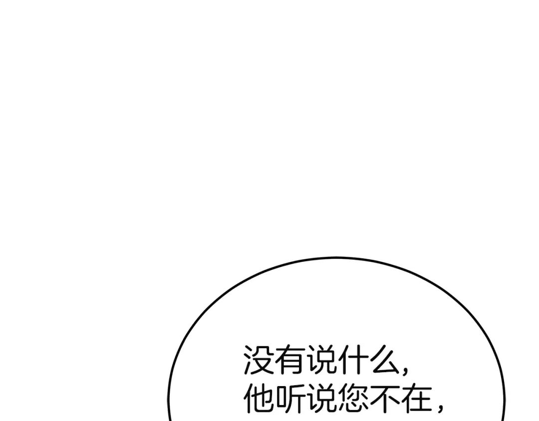 《一气之下要当女主》第31话 寻找伊利安德祖母 第7页