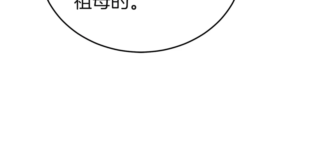 《一气之下要当女主》第31话 寻找伊利安德祖母 第175页