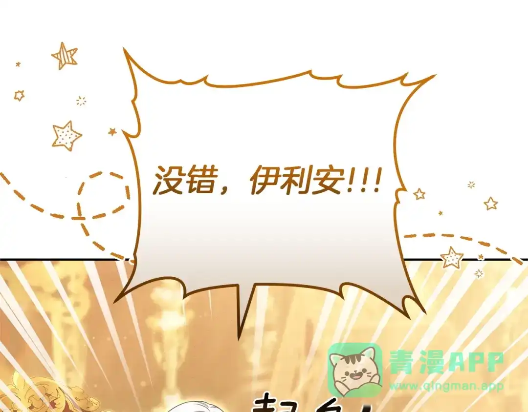 《一气之下要当女主》第31话 寻找伊利安德祖母 第21页