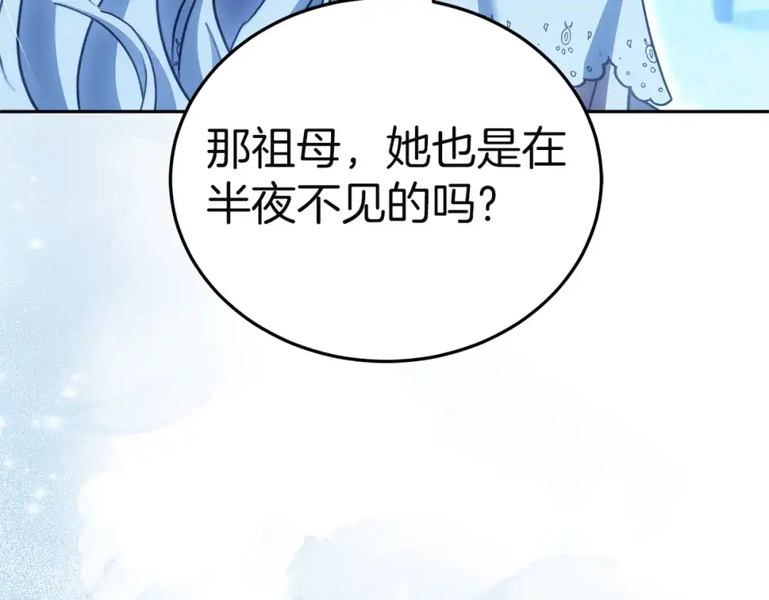 《一气之下要当女主》第31话 寻找伊利安德祖母 第160页