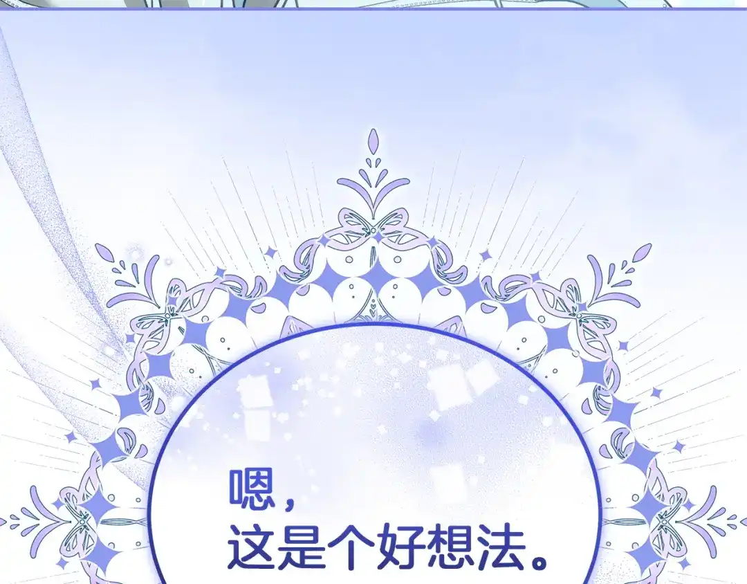 《一气之下要当女主》第31话 寻找伊利安德祖母 第235页