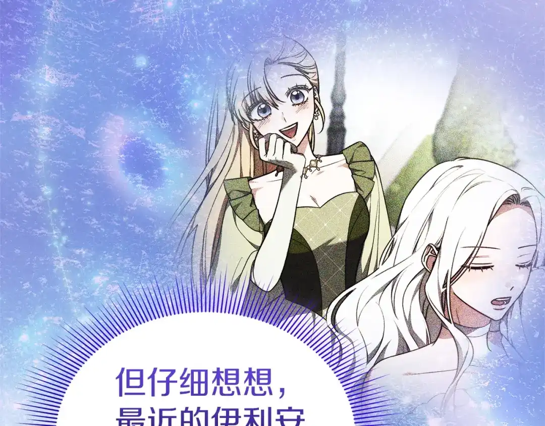 《一气之下要当女主》第31话 寻找伊利安德祖母 第134页