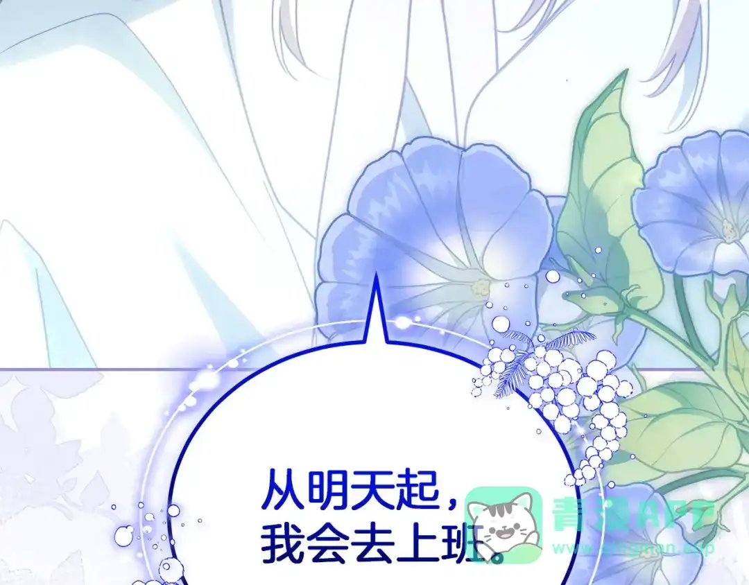 《一气之下要当女主》第31话 寻找伊利安德祖母 第231页