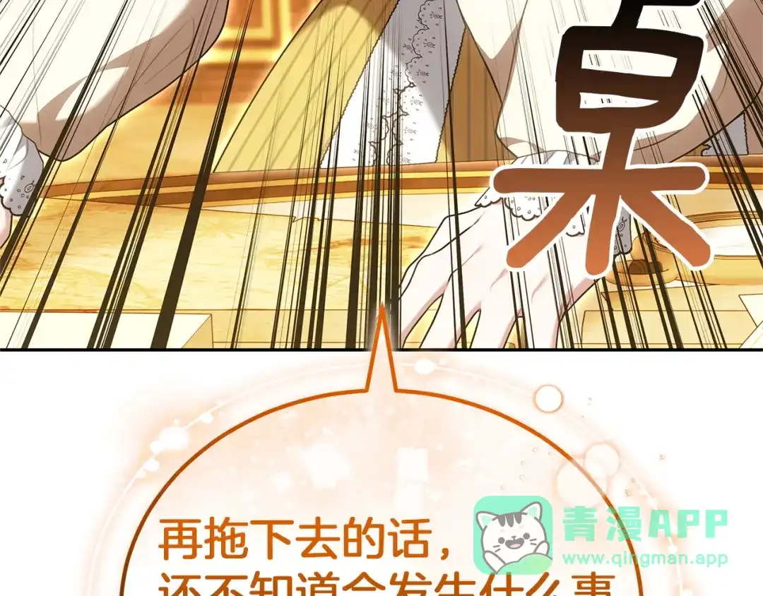 《一气之下要当女主》第31话 寻找伊利安德祖母 第271页