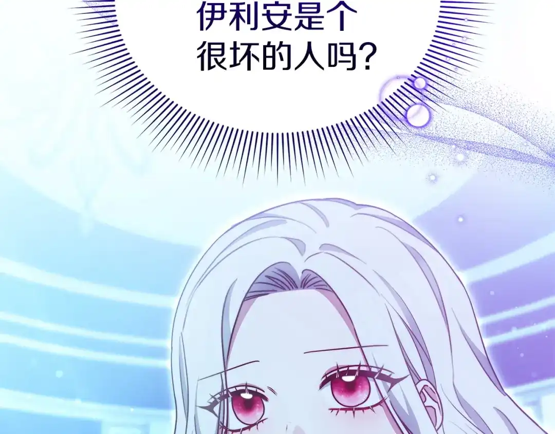 《一气之下要当女主》第31话 寻找伊利安德祖母 第137页