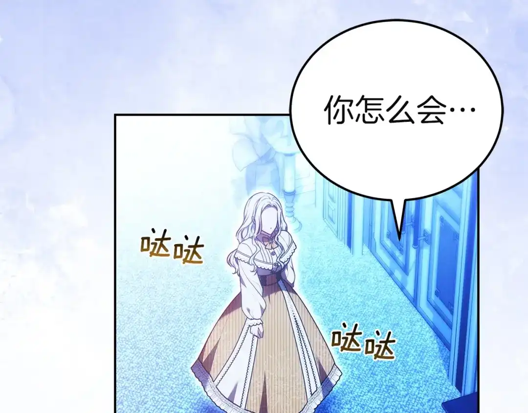 《一气之下要当女主》第31话 寻找伊利安德祖母 第85页