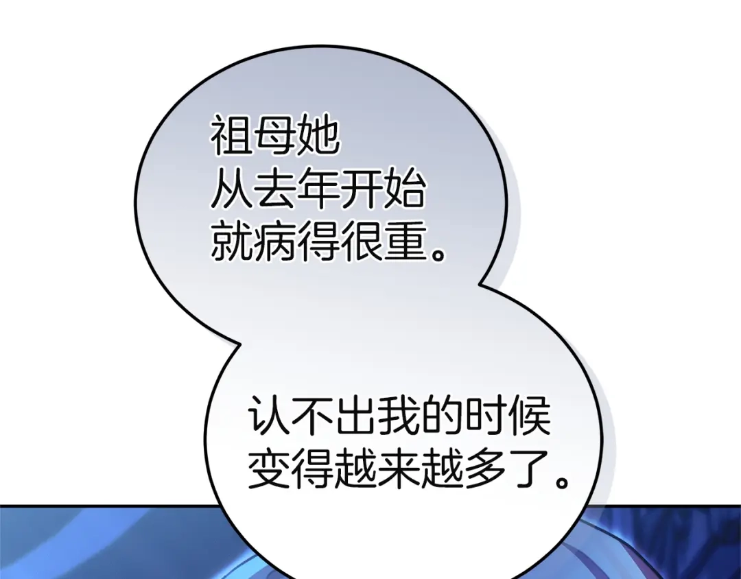 《一气之下要当女主》第31话 寻找伊利安德祖母 第153页