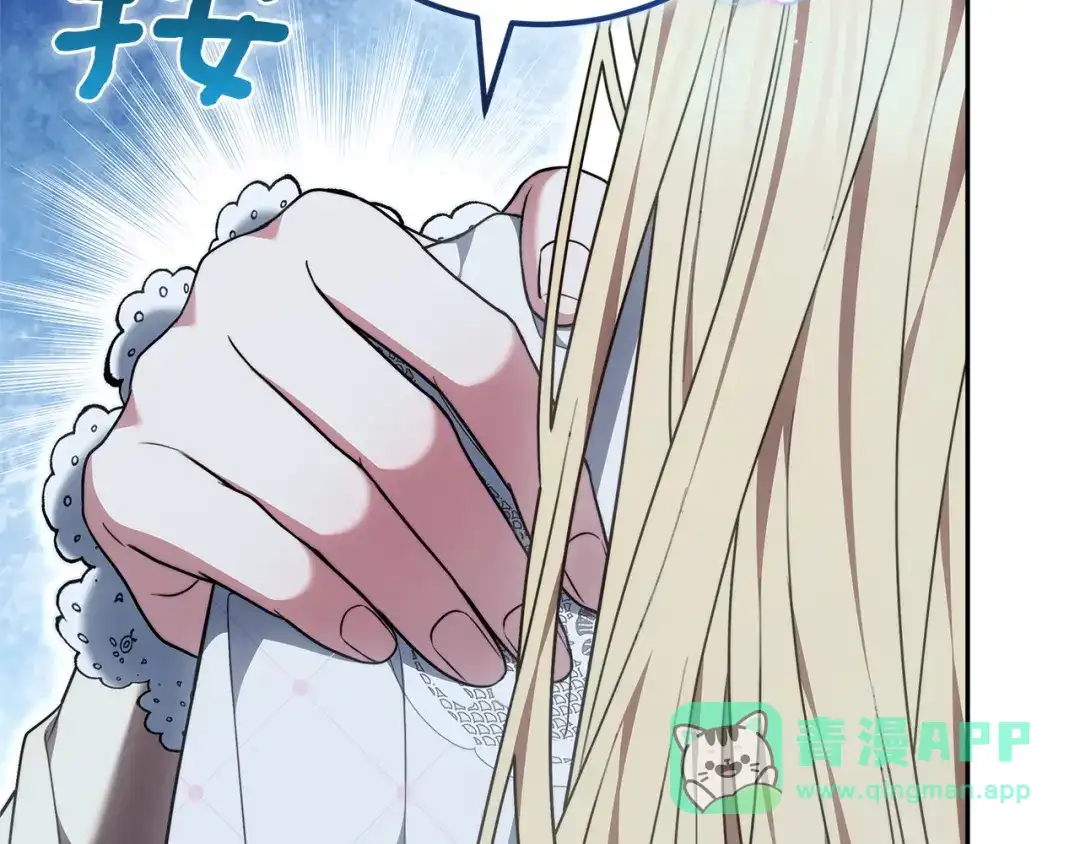 《一气之下要当女主》第31话 寻找伊利安德祖母 第191页