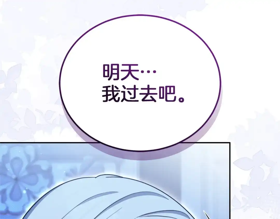 《一气之下要当女主》第31话 寻找伊利安德祖母 第224页