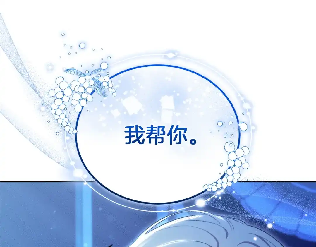 《一气之下要当女主》第31话 寻找伊利安德祖母 第203页