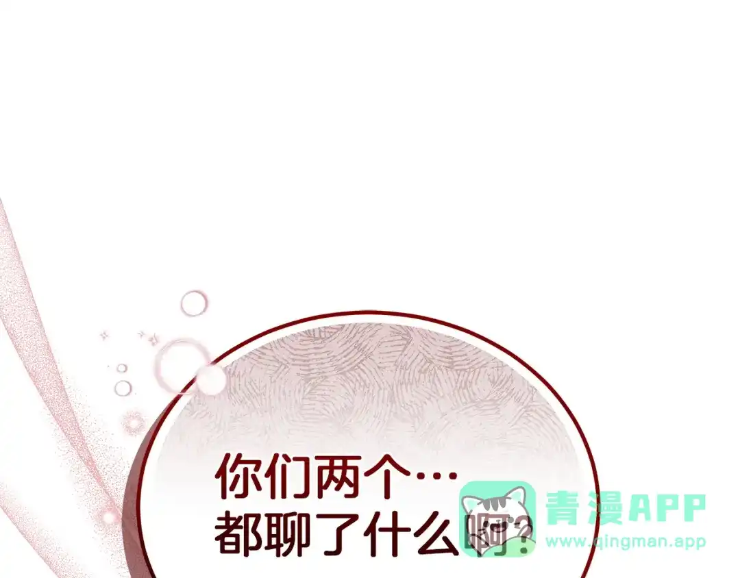 《一气之下要当女主》第31话 寻找伊利安德祖母 第1页