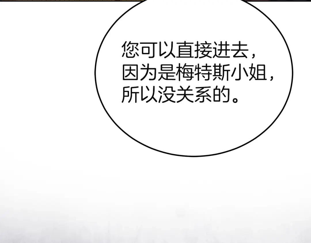 《一气之下要当女主》第31话 寻找伊利安德祖母 第64页
