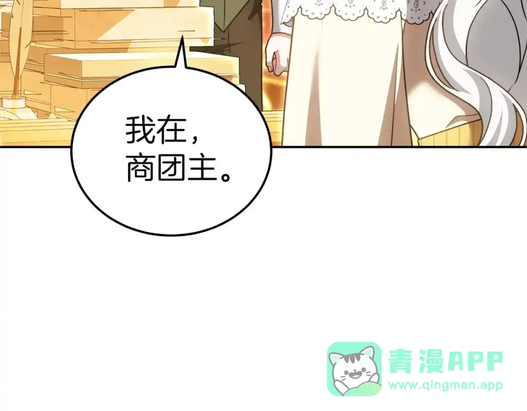《一气之下要当女主》第31话 寻找伊利安德祖母 第251页