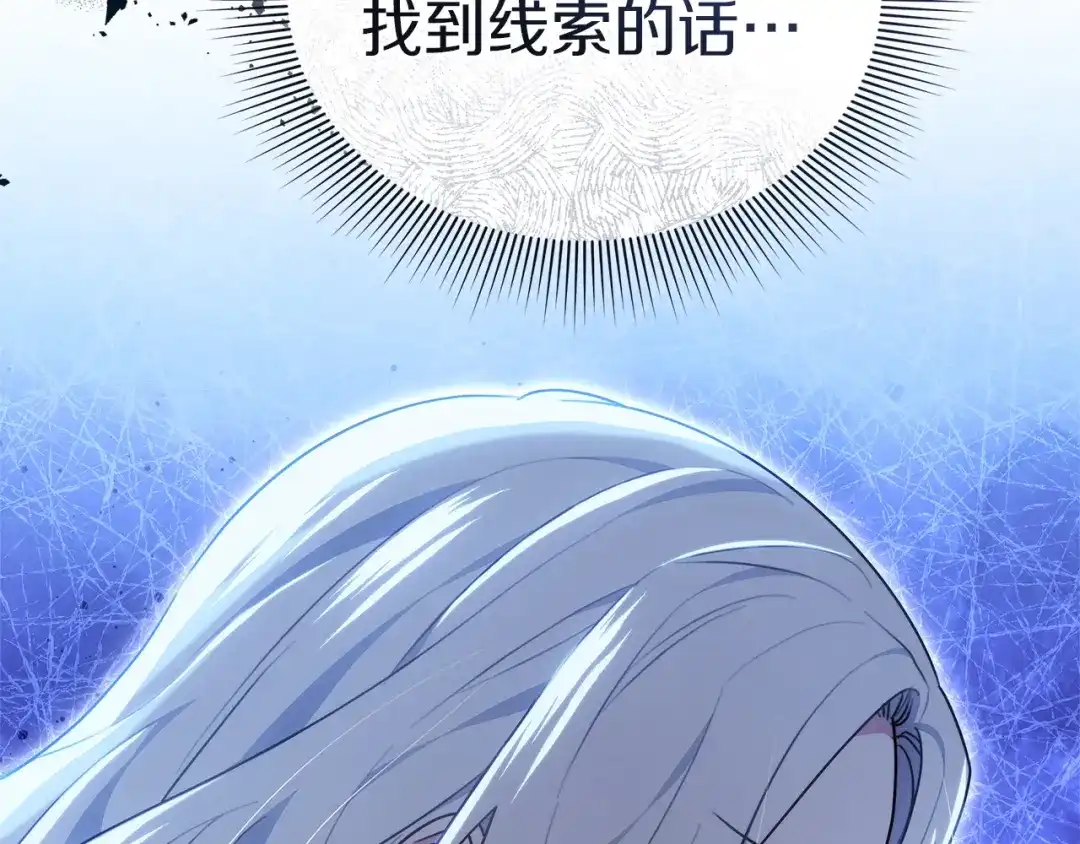 《一气之下要当女主》第31话 寻找伊利安德祖母 第169页