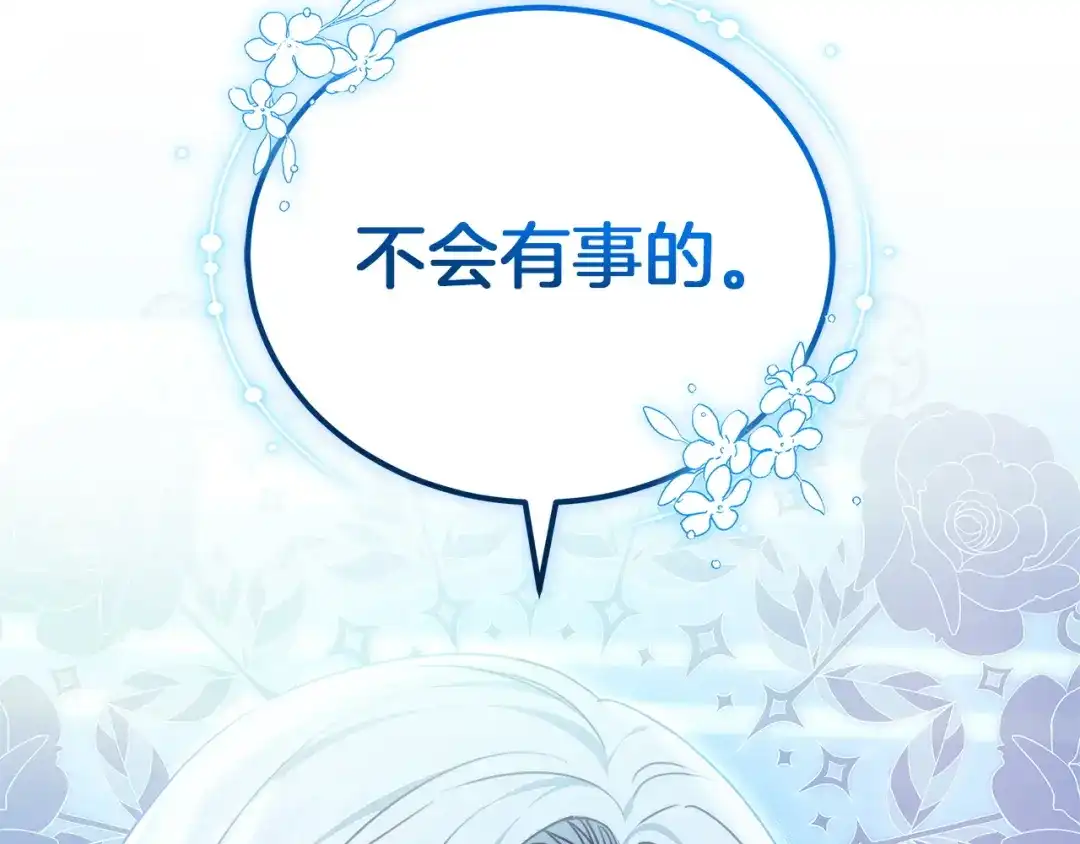 《一气之下要当女主》第31话 寻找伊利安德祖母 第214页